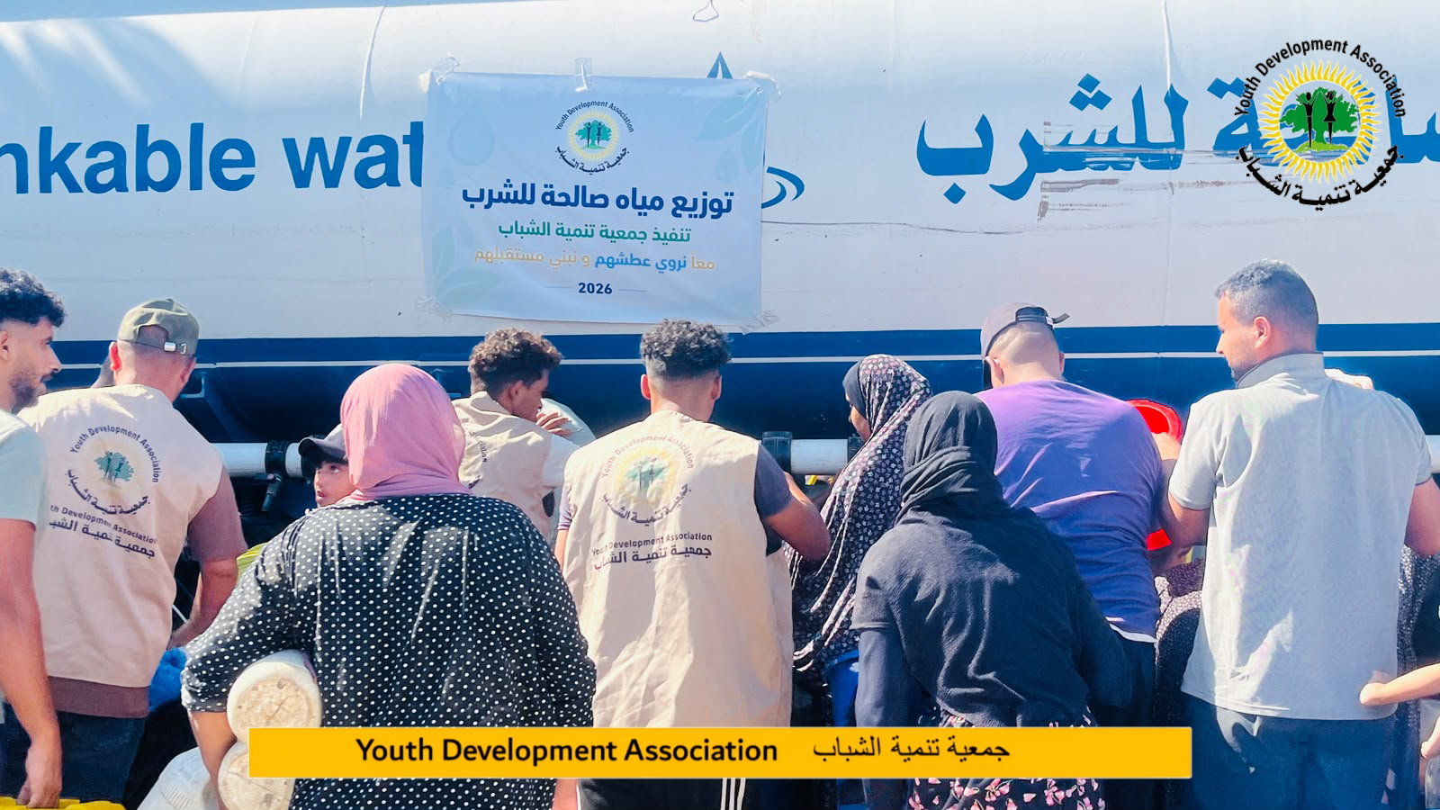 جمعية تنمية الشباب تواصل حملة توزيع المياه الصالحة للشرب في قطاع غزة